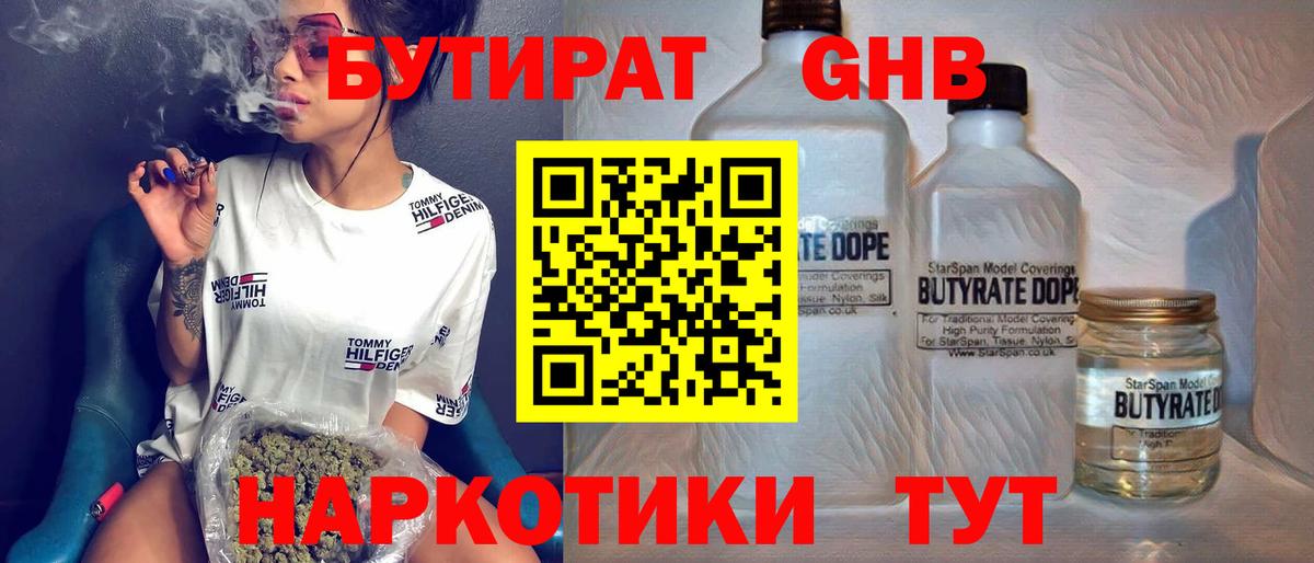 БУТИРАТ бутандиол  Вход с VPN  Бутират  Кулебаки 