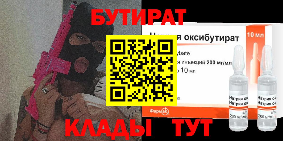 БУТИРАТ BDO Кулебаки