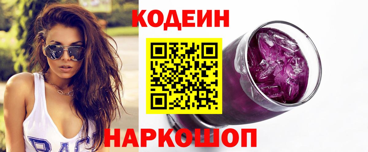 Кулебаки  Кодеин напиток Lean (лин)  Вход с VPN  Codein напиток Lean (лин) 