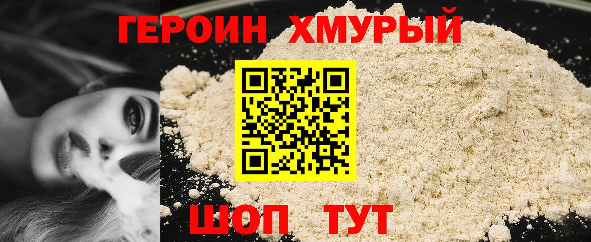 ГЕРОИН Heroin Кулебаки